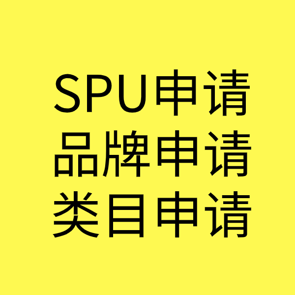 右江SPU品牌申请